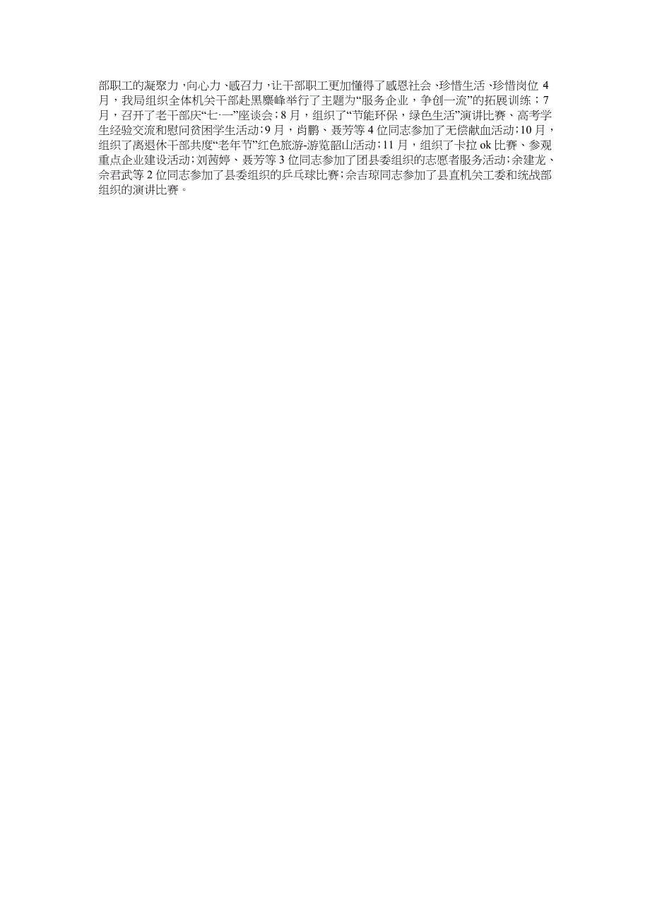 2018年11月局机关工会工作总结_第2页