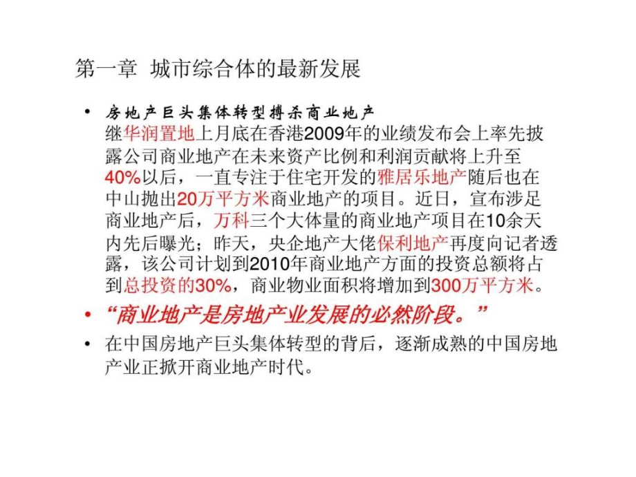 中国房地产城市综合体规划设计研究报告_第4页
