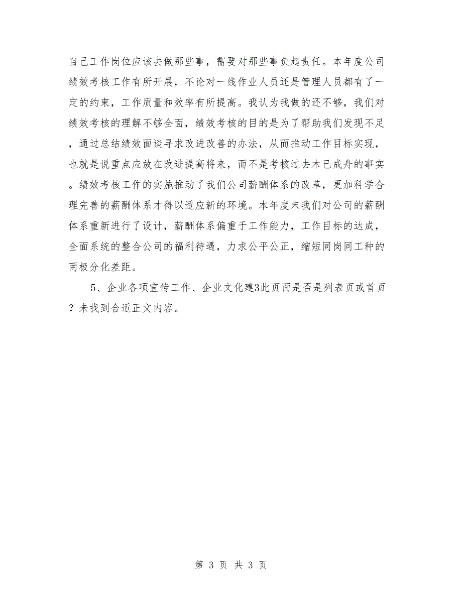 2018年个人工作总结和2019年工作计划报告_第3页