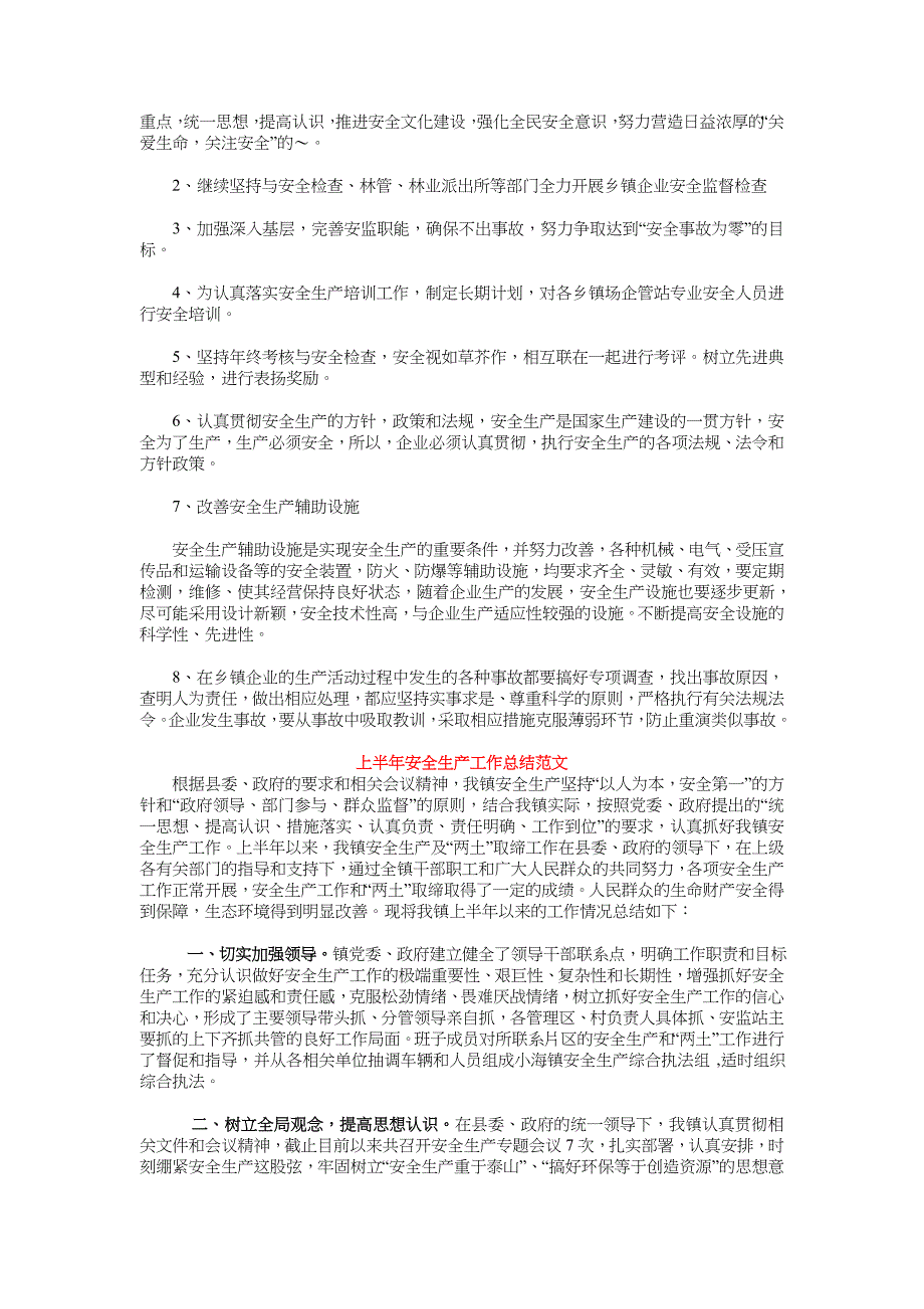 2018上半年安全生产工作总结4篇_第2页