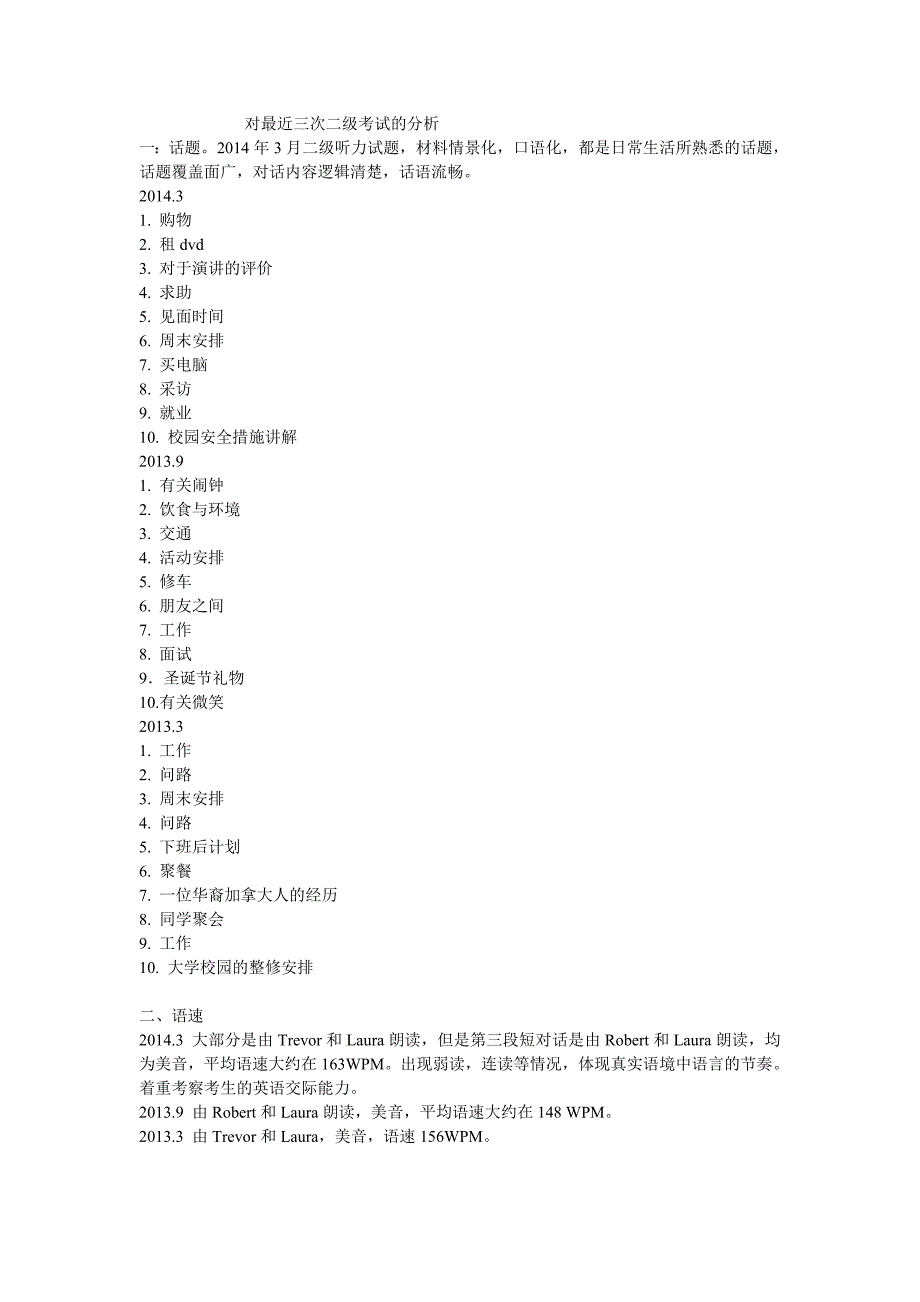 对最近三次二级考试的分析_第1页