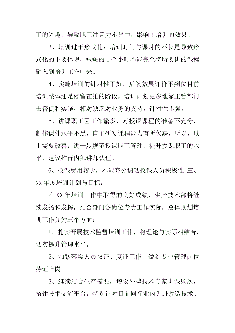 电厂培训工作总结.doc_第3页