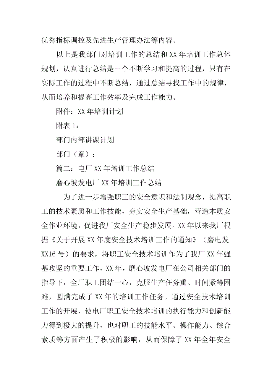 电厂培训工作总结.doc_第4页