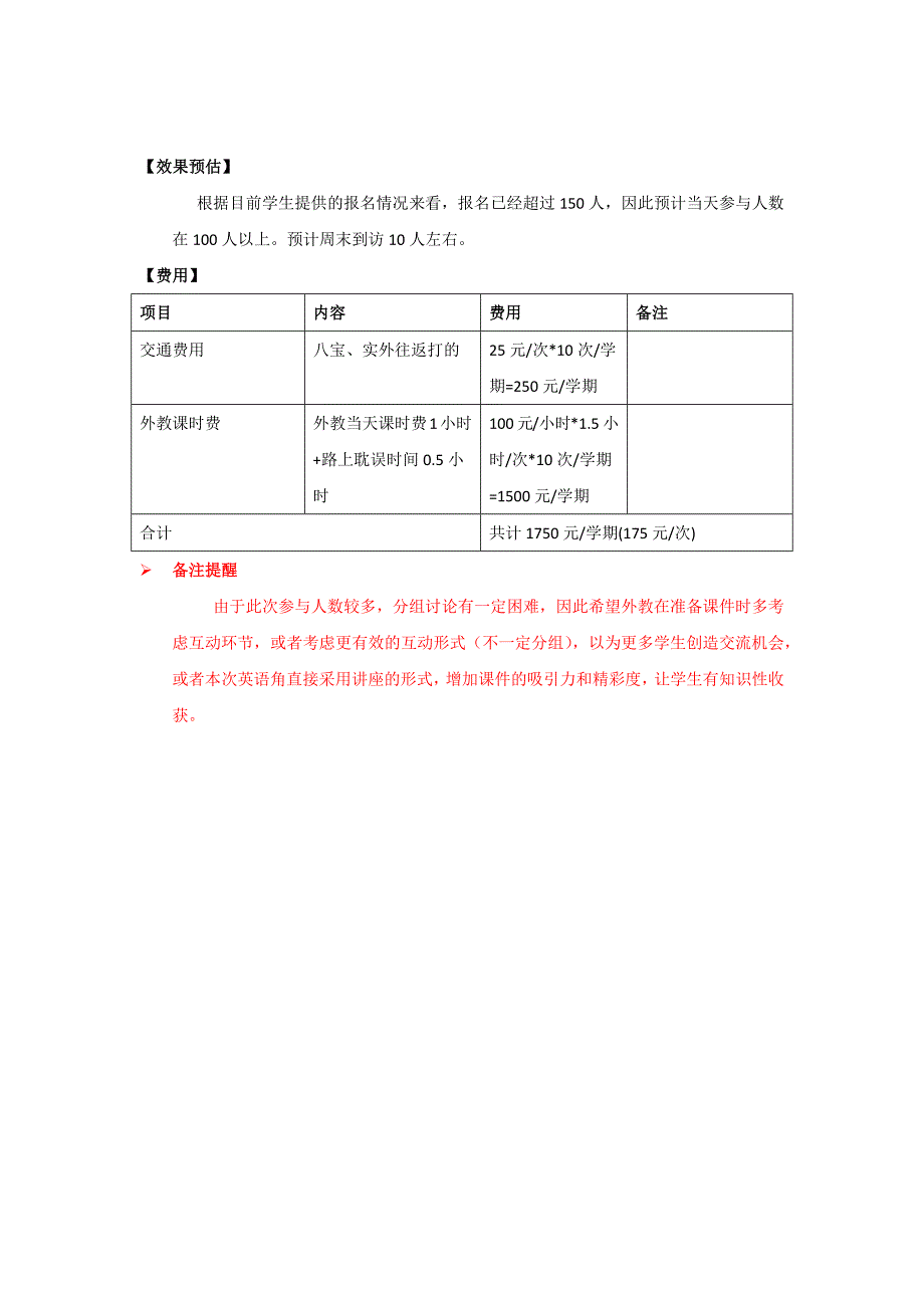 中学英语角活动方案_第4页