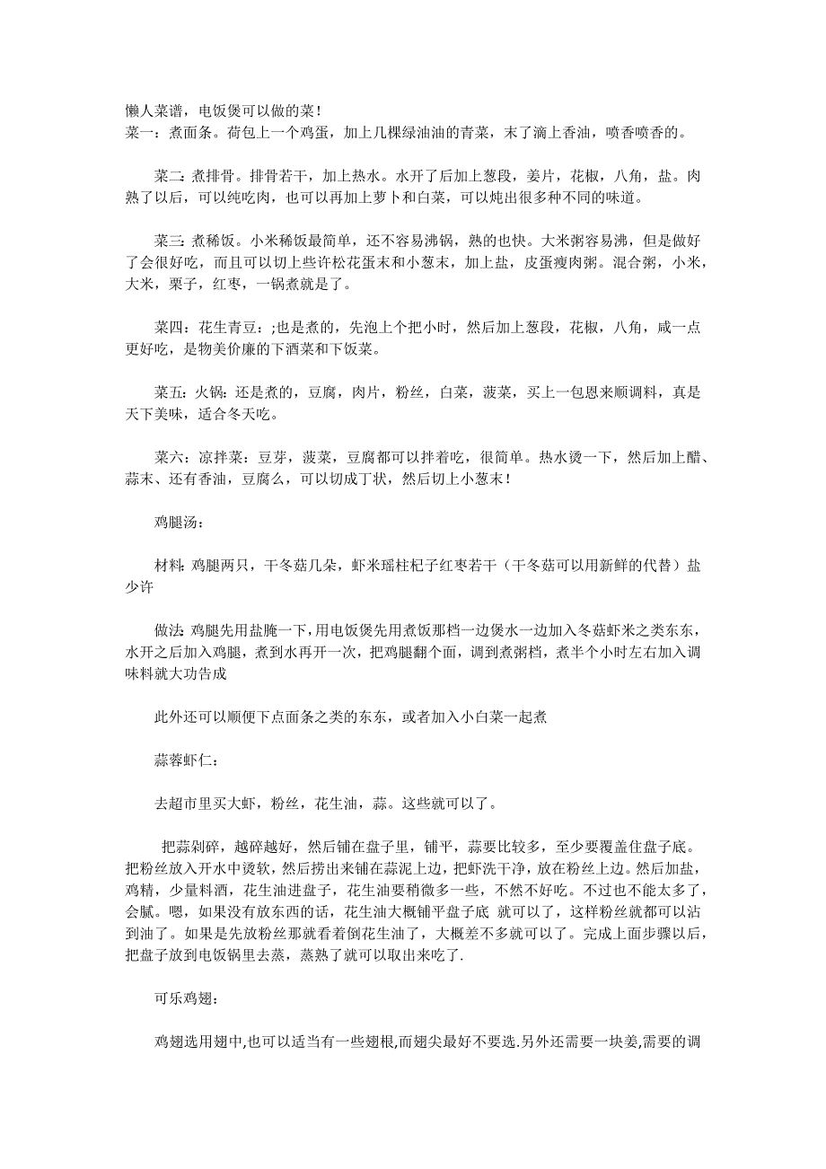 懒人必备电饭锅菜谱_第1页