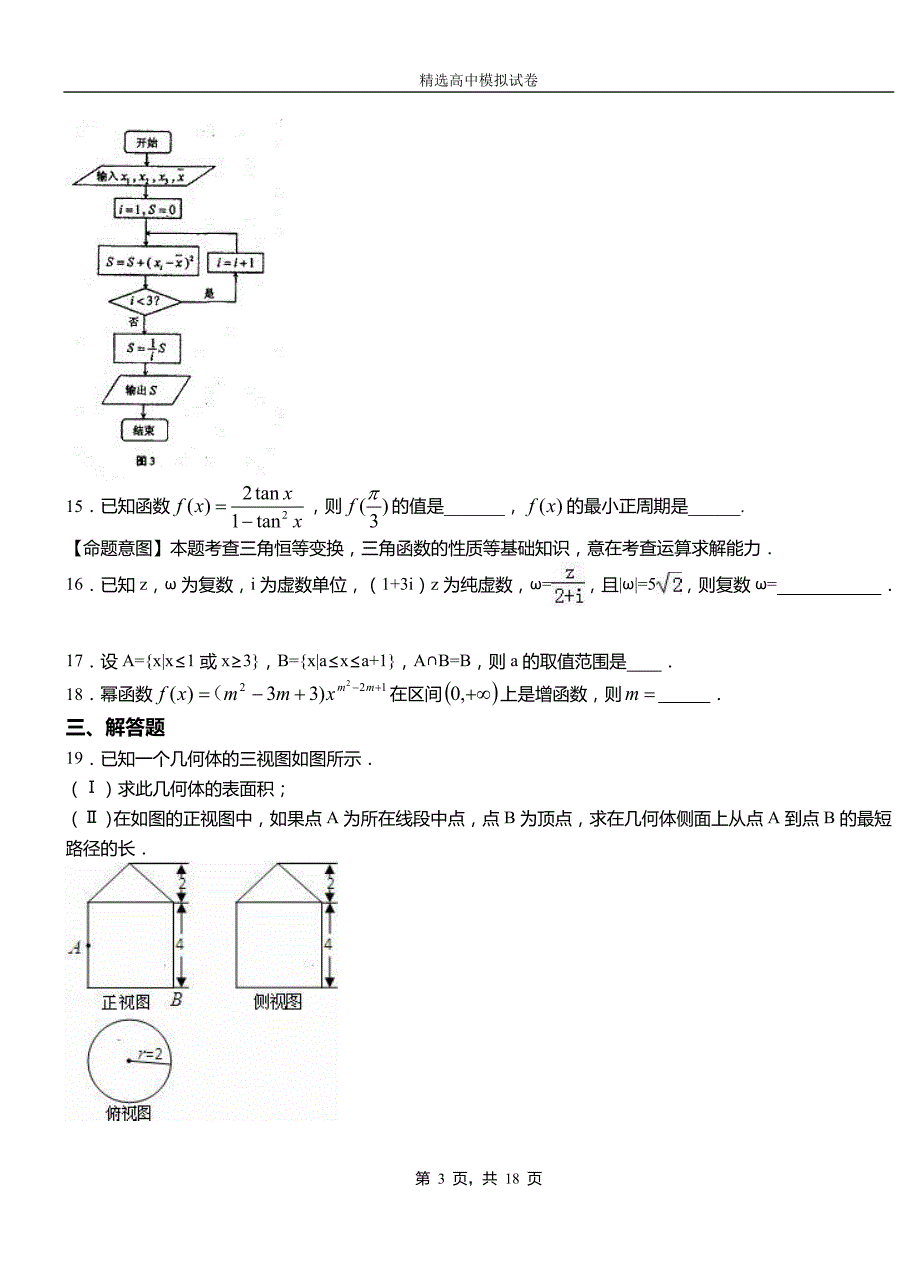 和顺县高中2018-2019学年高二上学期第一次月考试卷数学_第3页