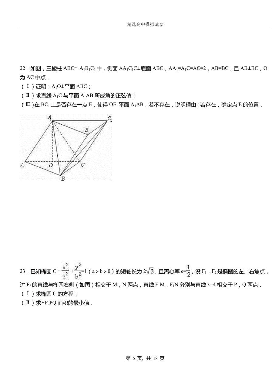 和顺县高中2018-2019学年高二上学期第一次月考试卷数学_第5页