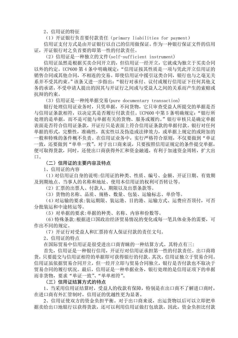 企业国际结算中的风险与防范以信用证为例_第4页