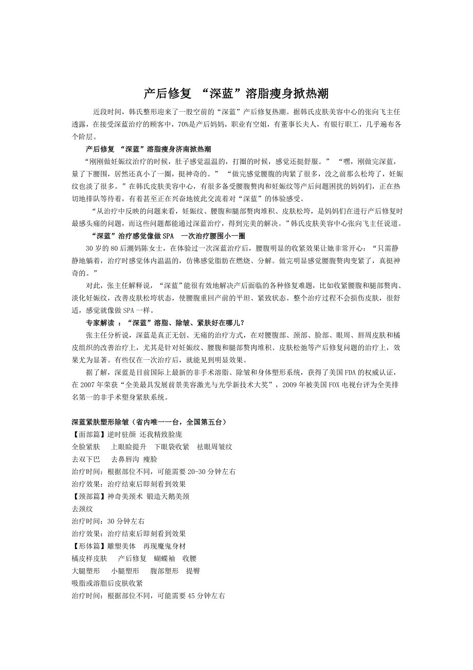 产后修复“深蓝”溶脂瘦身掀热潮_第1页