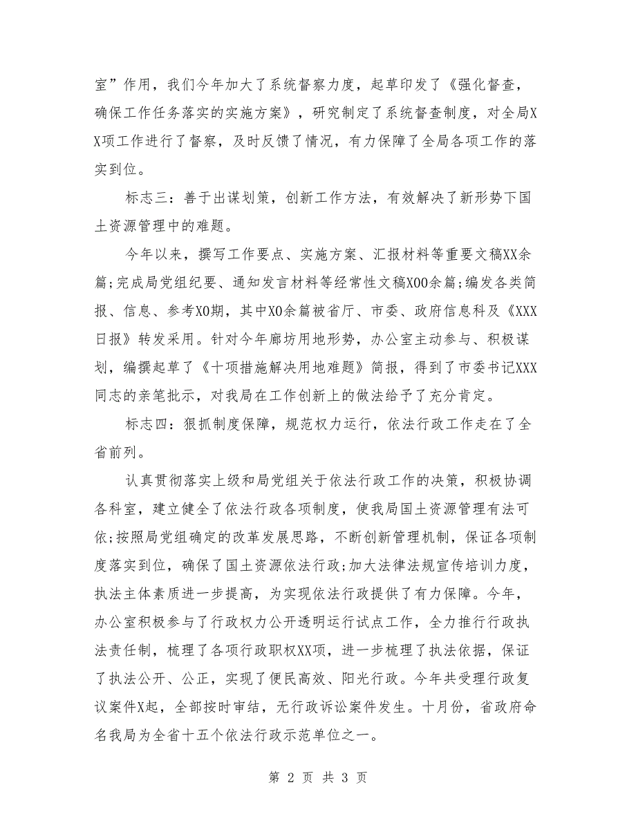 2018年上半年办公室主任个人总结_第2页