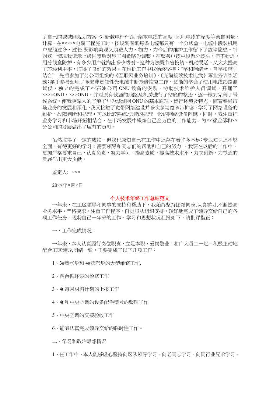 2018年个人技术工作总结范文4篇_第4页