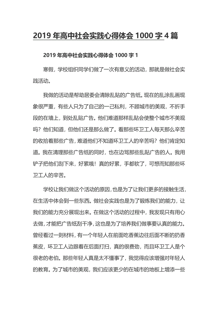 2019年高中社会实践心得体会1000字4篇_第1页