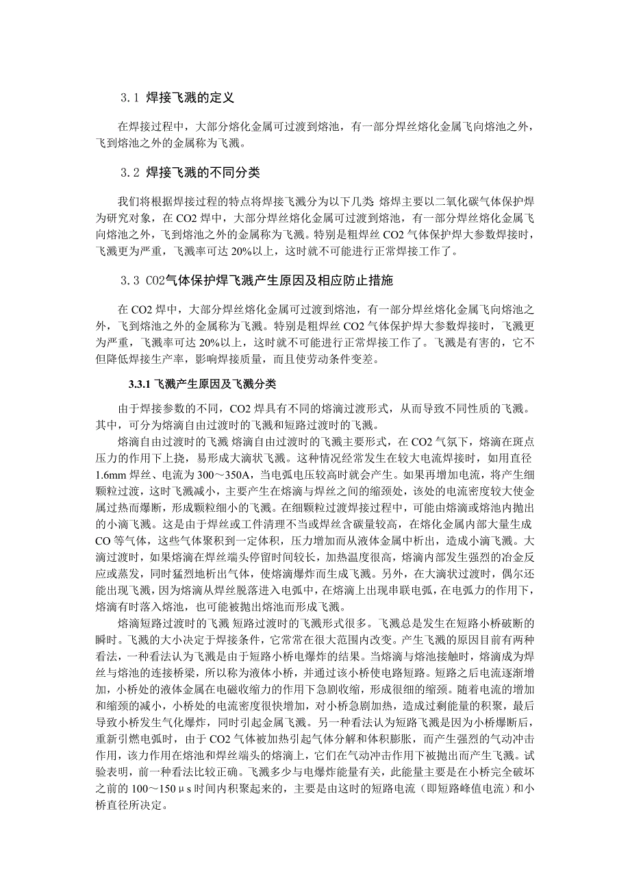 飞溅的定义和原因_第1页