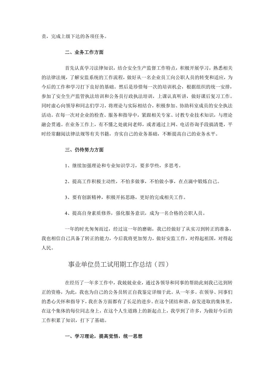 事业单位员工试用期工作总结_第3页