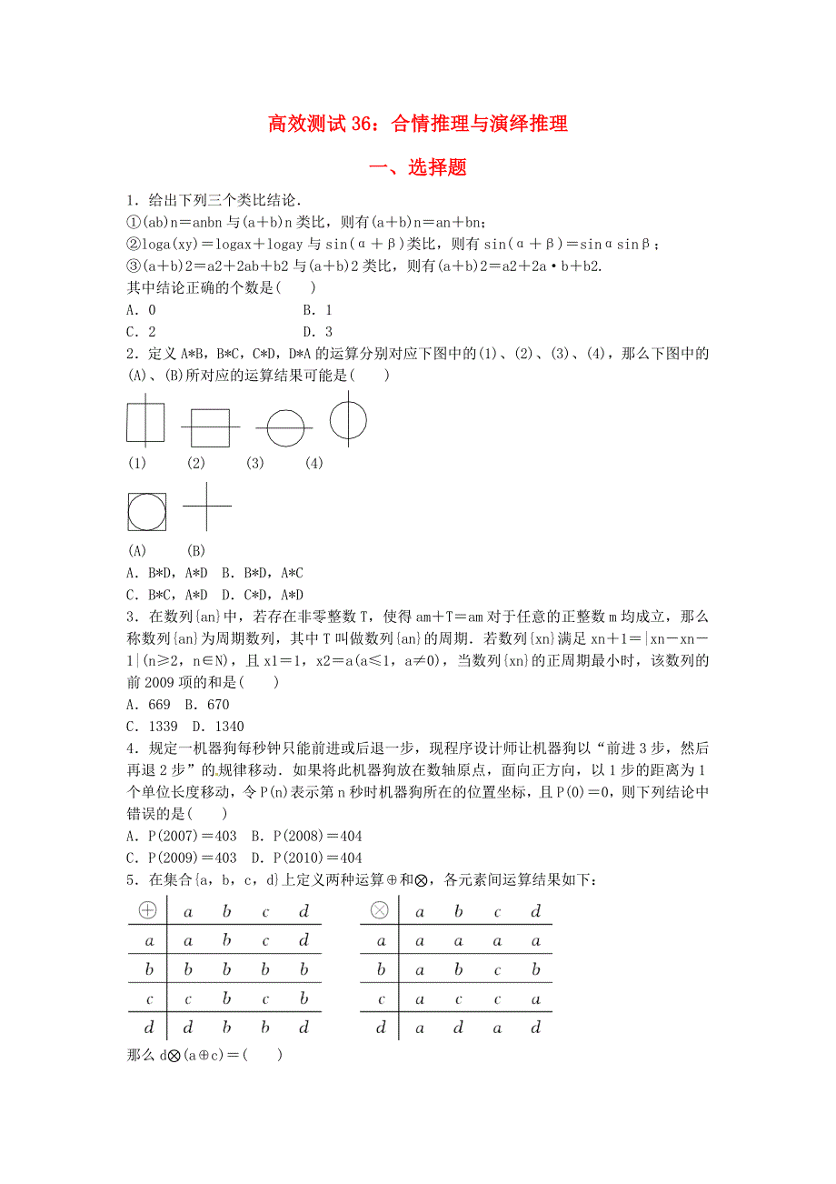 合情推理与演绎推理新人教a版_第1页