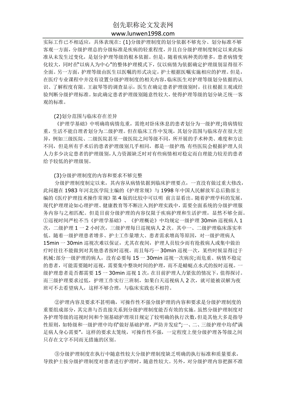 分级护理制度服务内容标准研究_第2页