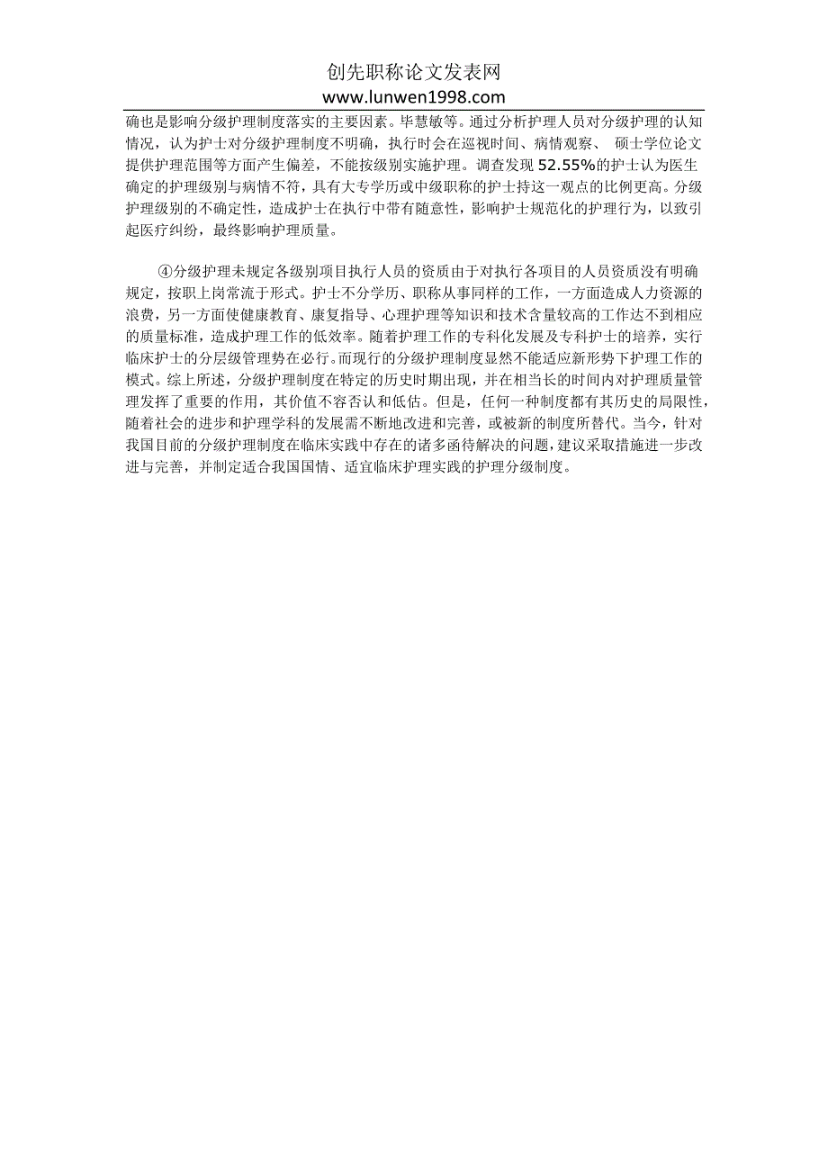 分级护理制度服务内容标准研究_第3页