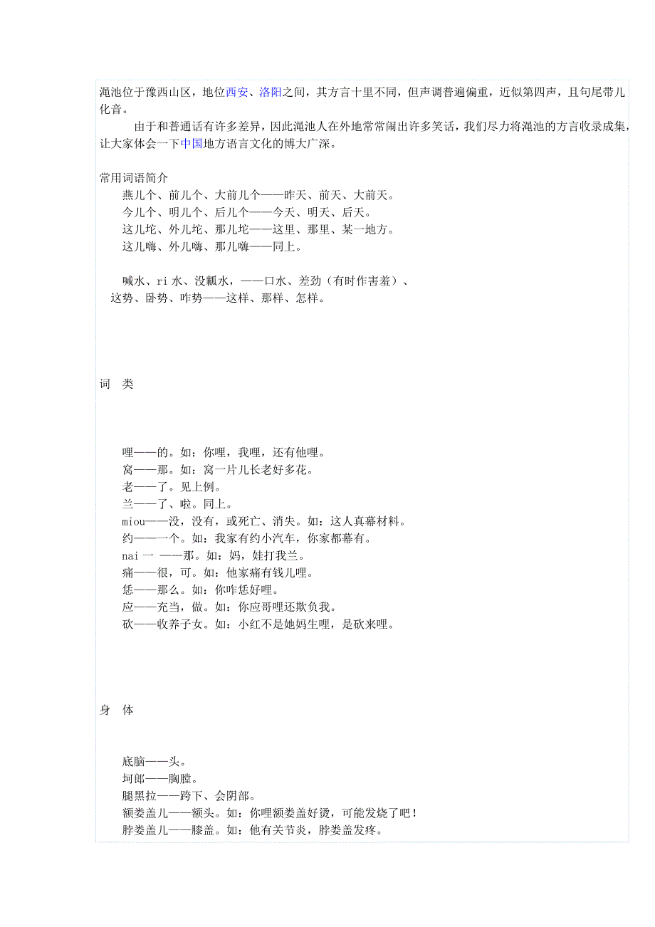 渑池义马方言集锦_第1页