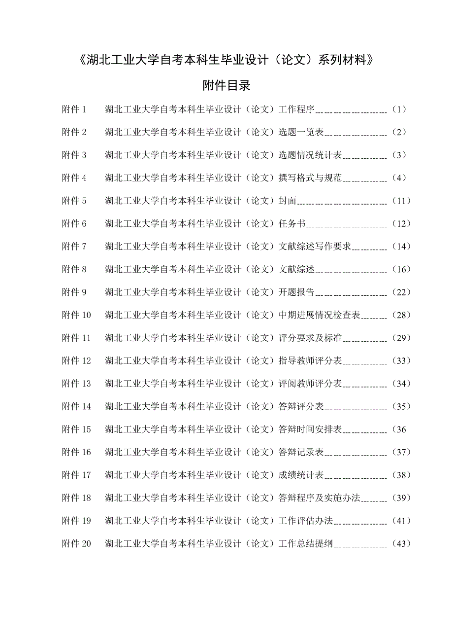 自考本科论文要求_第1页