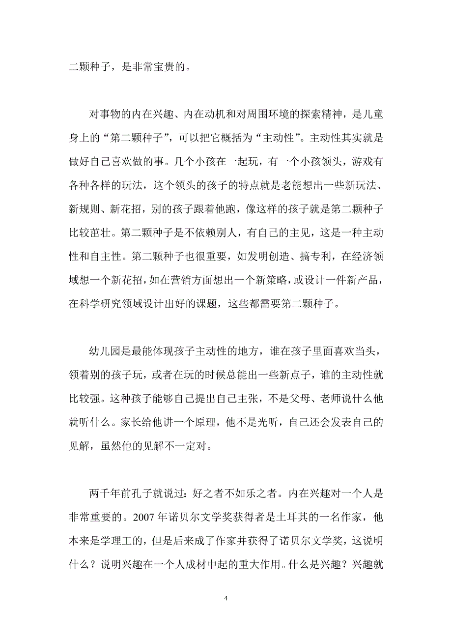 儿童身上的两颗种子_第4页