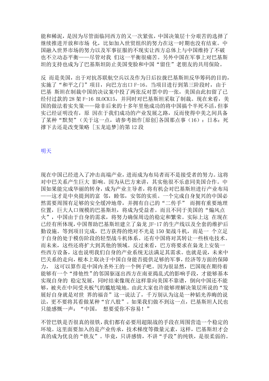 中巴关系有多铁_第3页