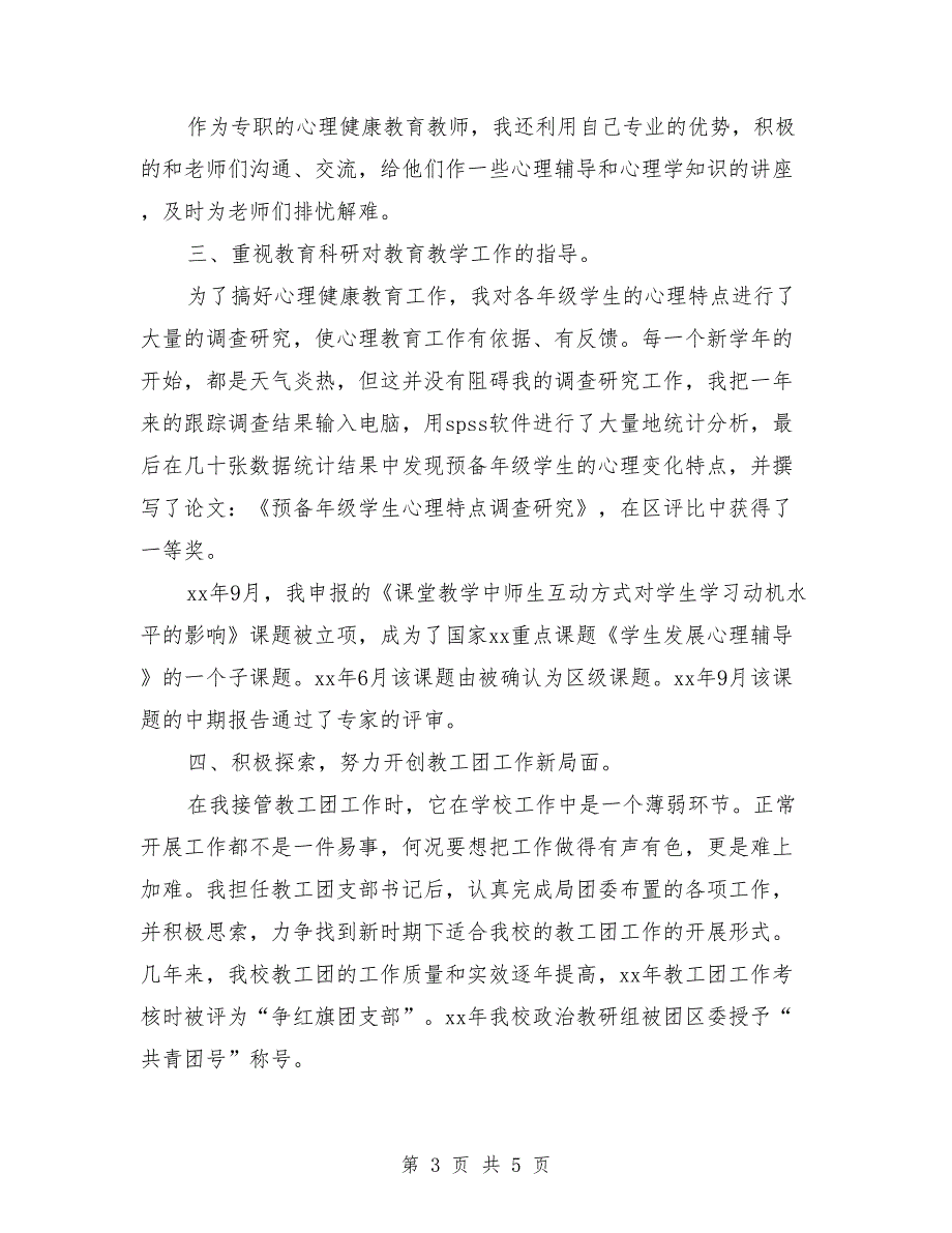 2018年中级职称评审个人总结_第3页