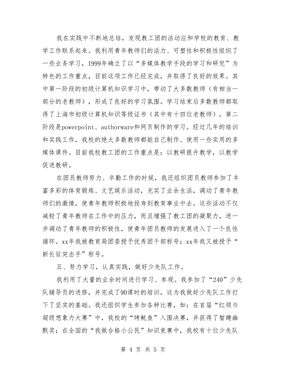 2018年中级职称评审个人总结_第4页