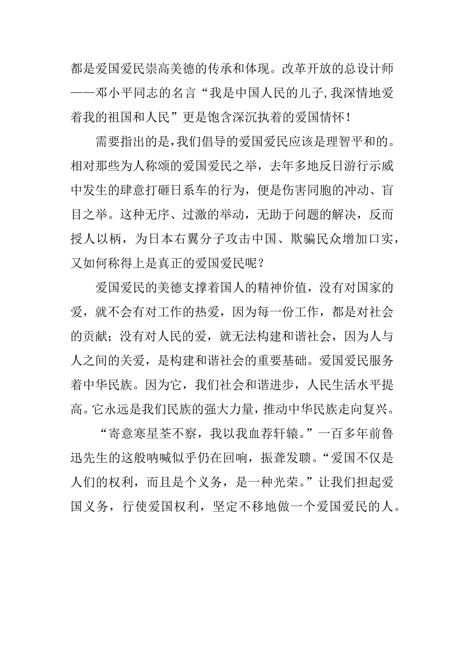 爱国故事读后感作文 读《传统美德教育读本：爱国爱民》有感.doc_第2页