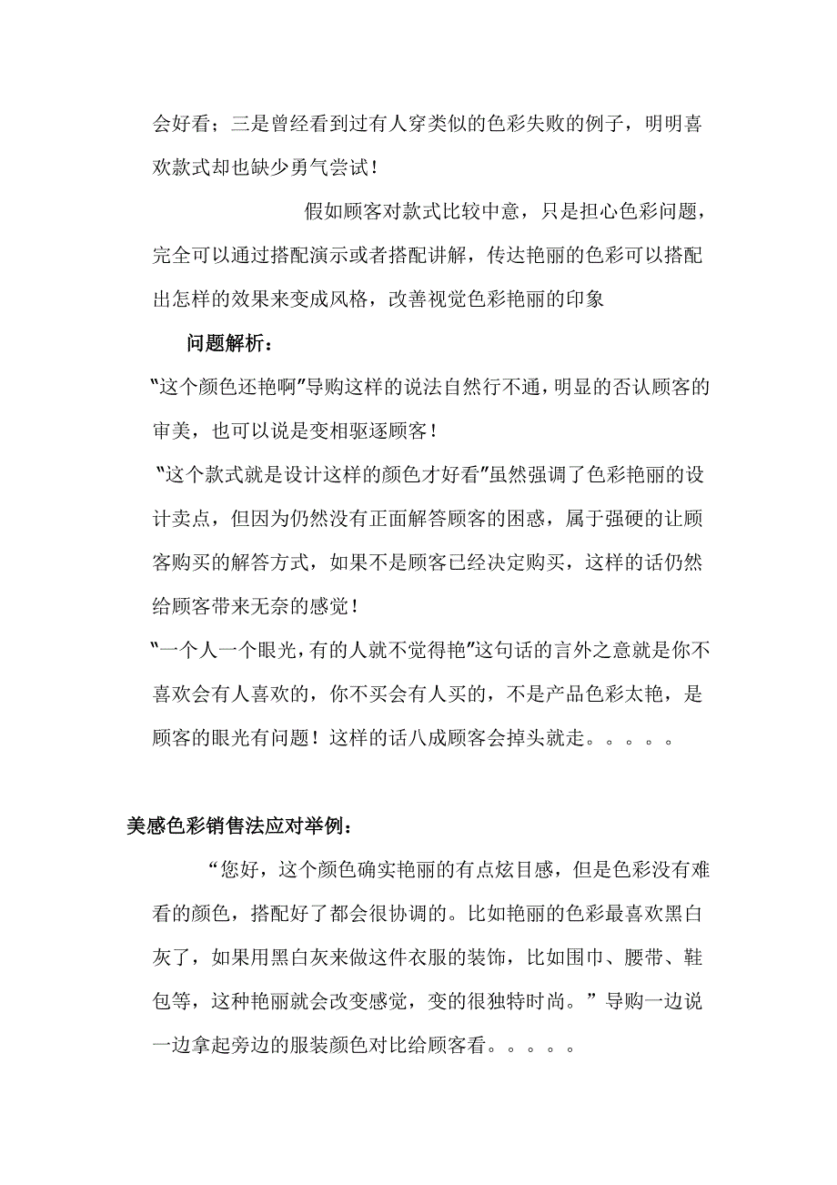 服装方面的基本功_第4页