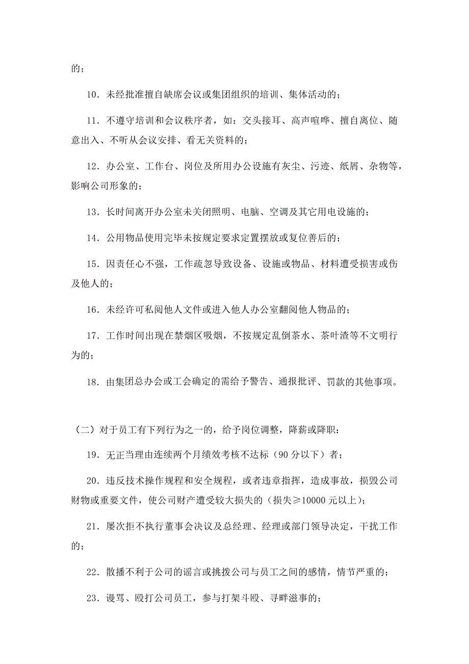 公司奖惩制度模板_第4页