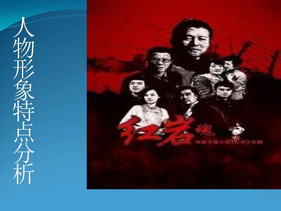 红岩人物简介_第1页