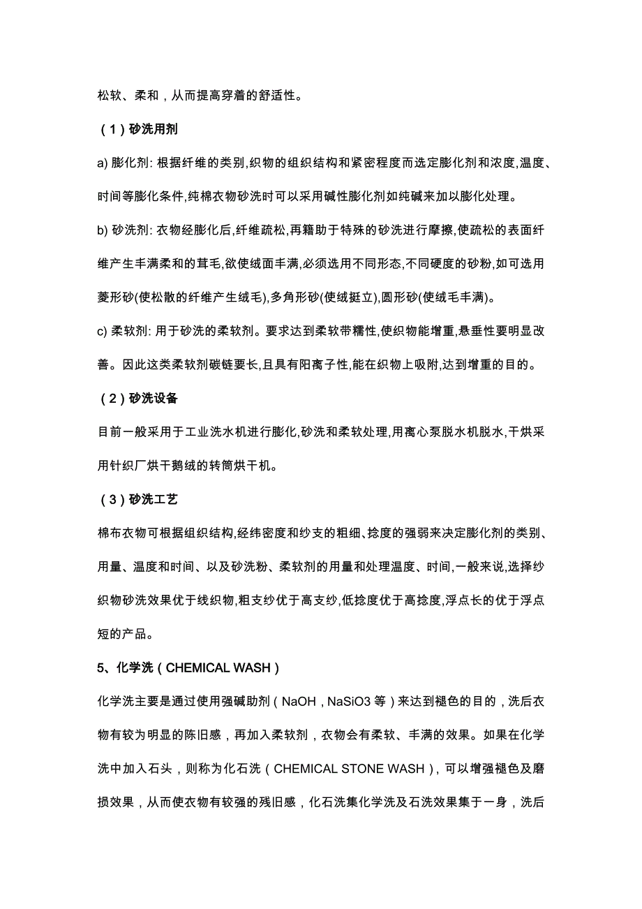 服装行业中常见水洗的方法以及对应英语单词_第2页