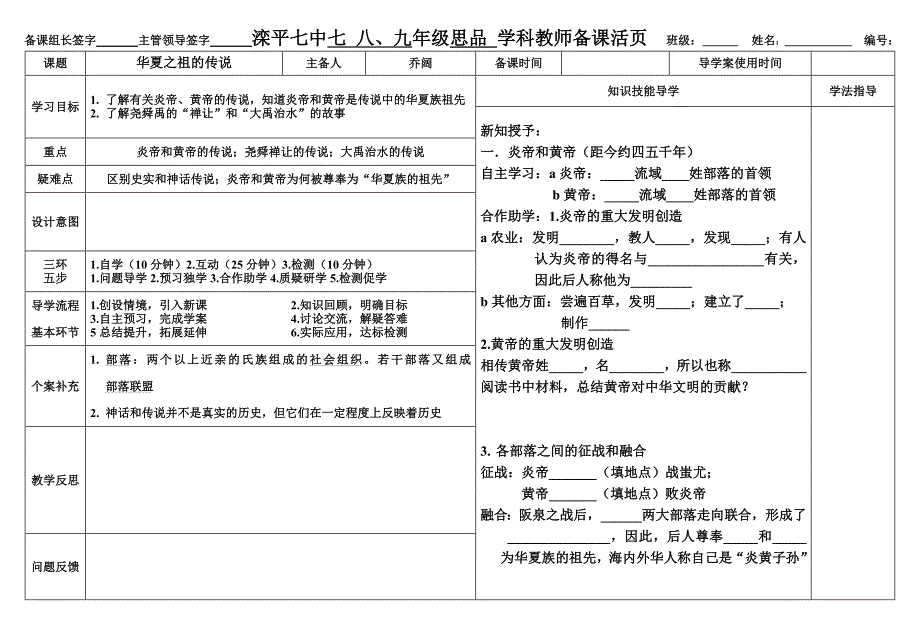 历史导学案3华夏之祖的传说_第1页