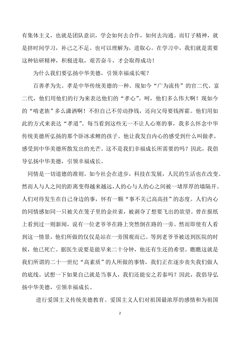 弘扬中华传统美德2_第2页