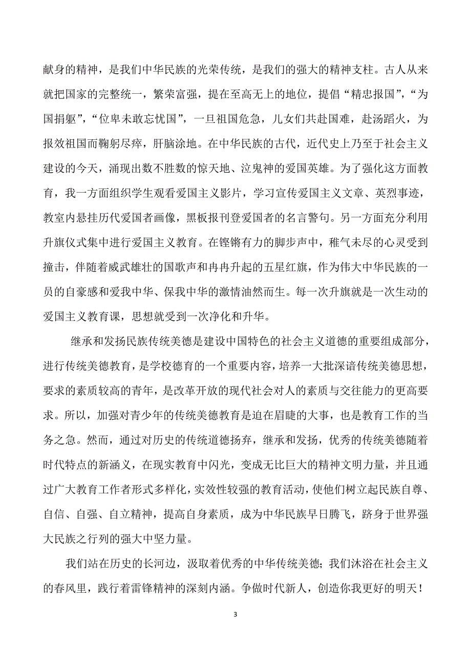 弘扬中华传统美德2_第3页