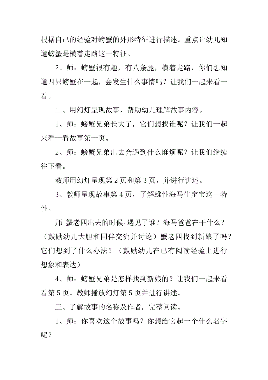 科学活动：《螃蟹兄弟找新娘》（大班优秀教案）.doc_第2页