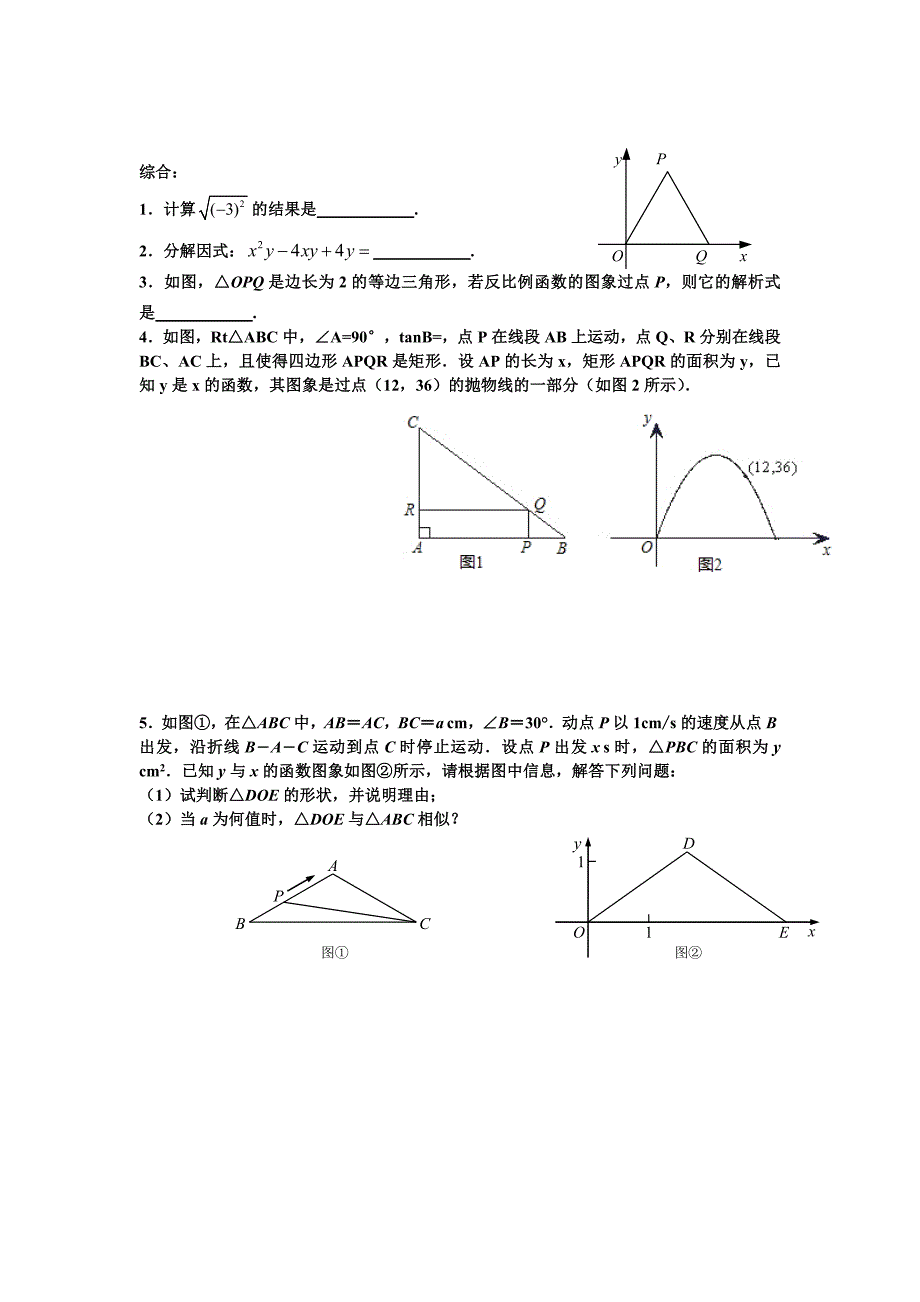 九年级（下）数学作业32   _第3页