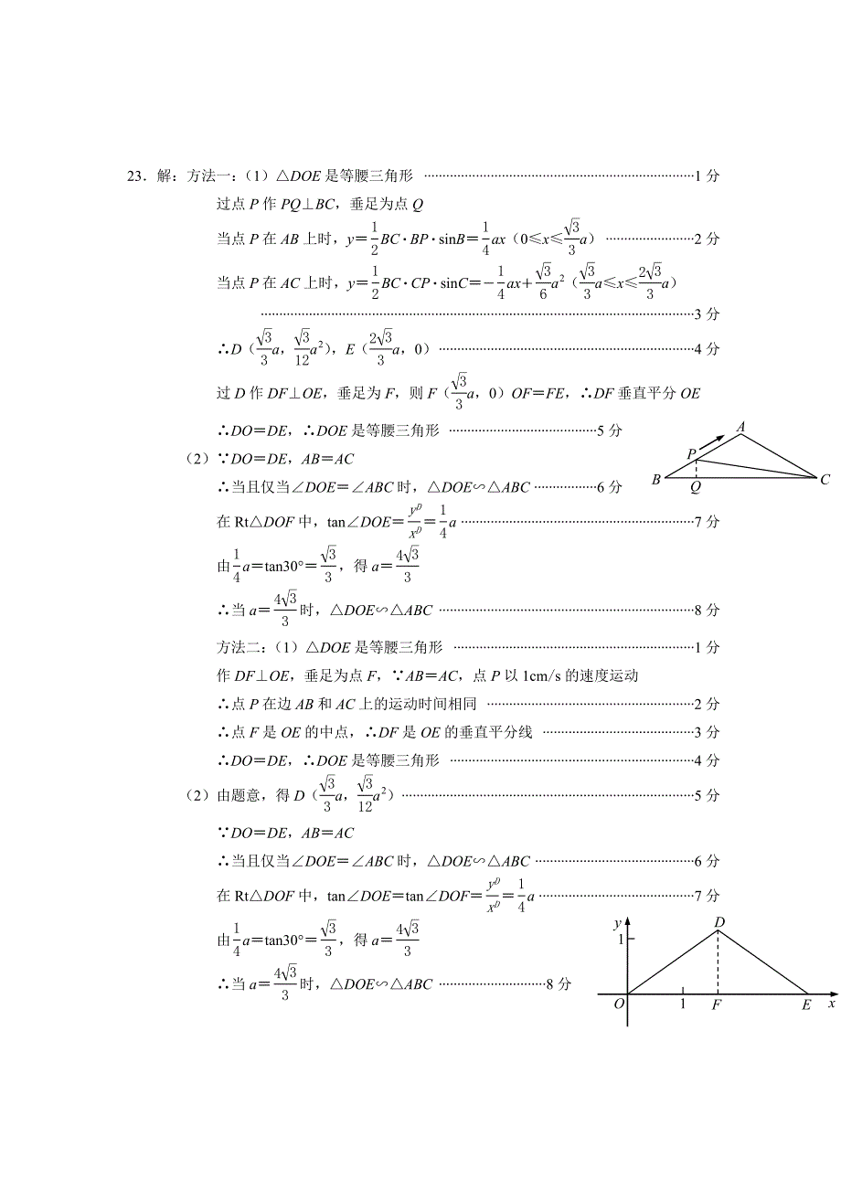 九年级（下）数学作业32   _第4页