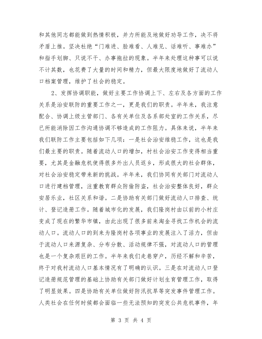 2018公安民警个人年终工作总结_第3页