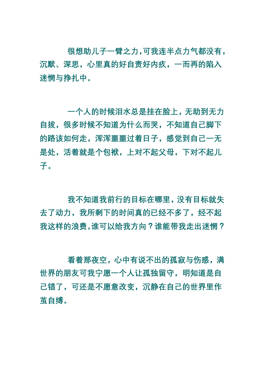 最近心情一直不好_第2页