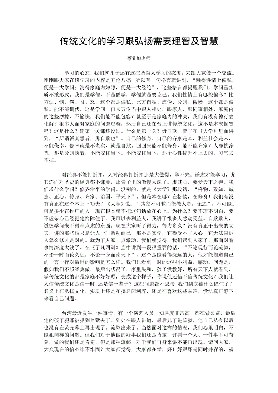 传统文化的学习跟弘扬需要理智及智慧_第1页