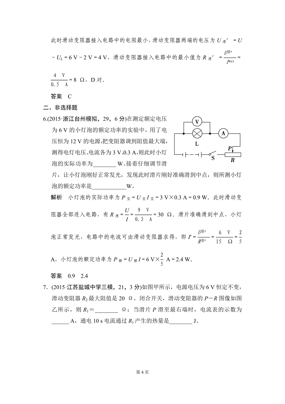 专题十 能量的转化与守恒二：电能 三年模拟精选_第4页