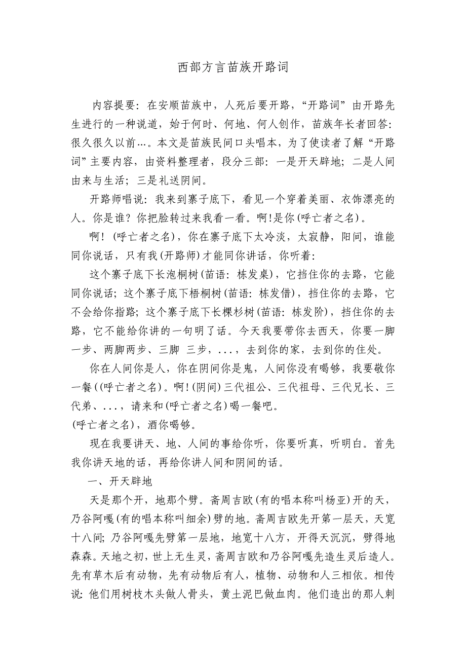 安顺苗族开路词_第1页