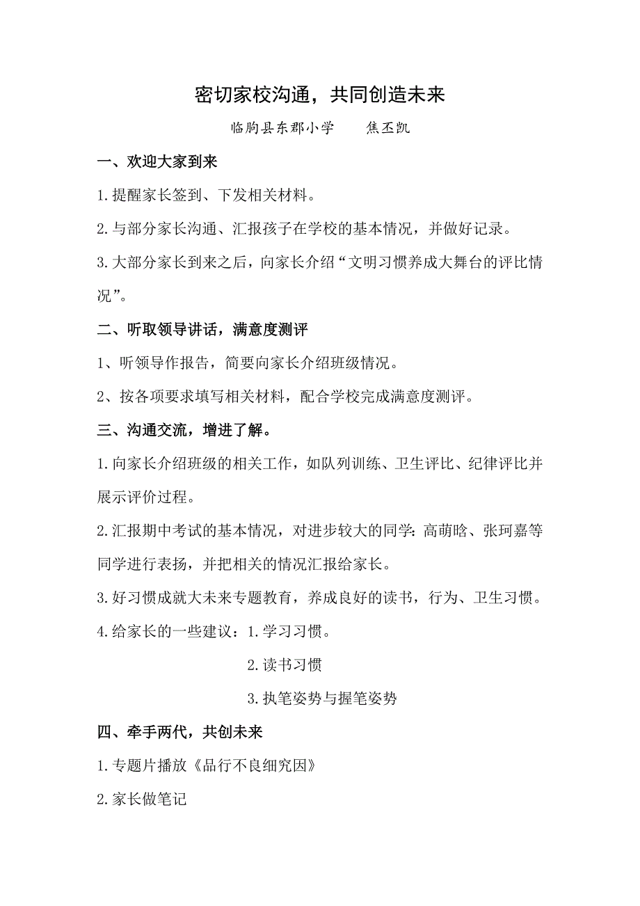 期中考试家长会备课(2016.05.06)_第1页