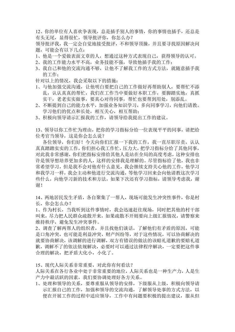 人际关系、应变、情绪控制._第2页