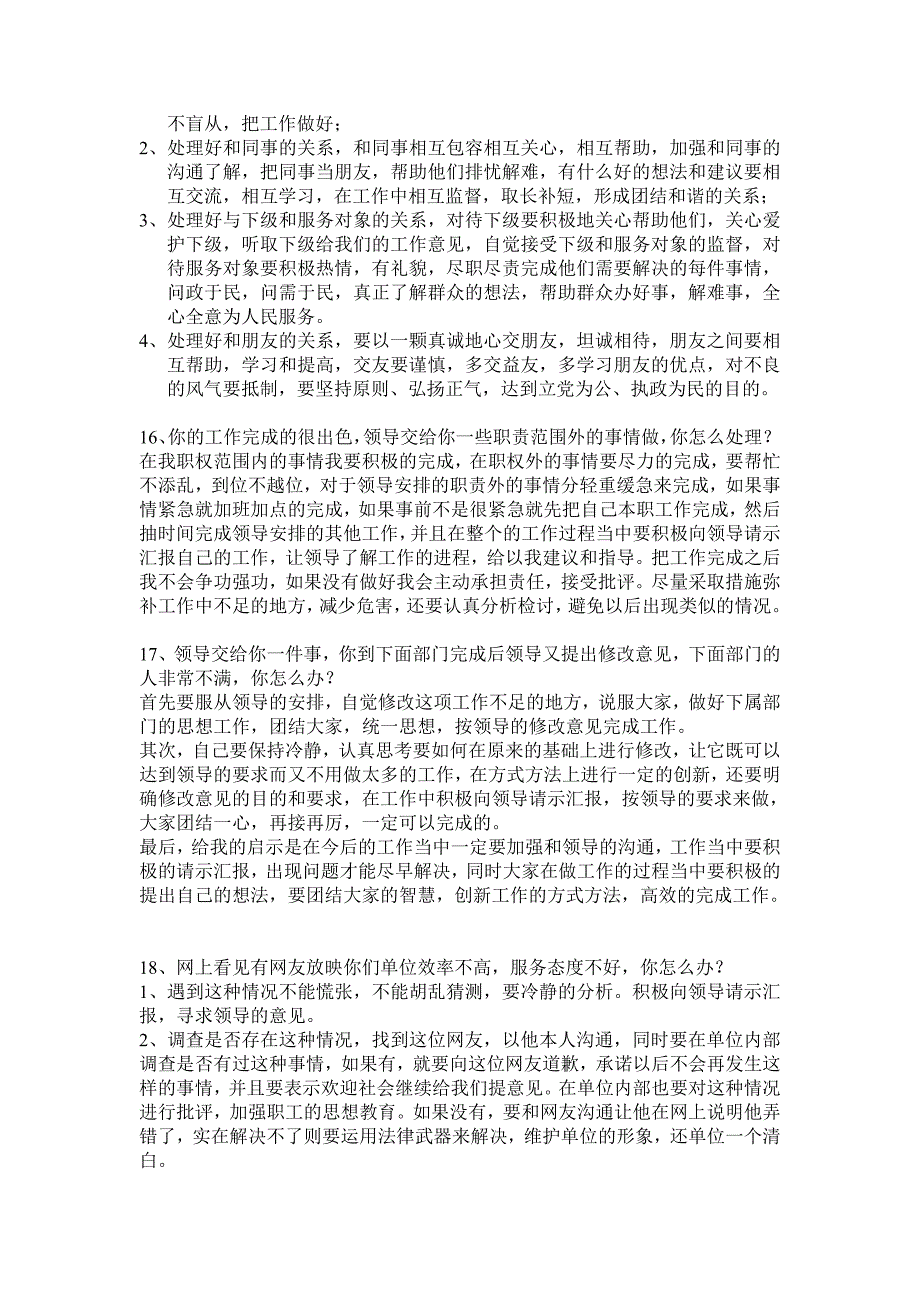 人际关系、应变、情绪控制._第3页