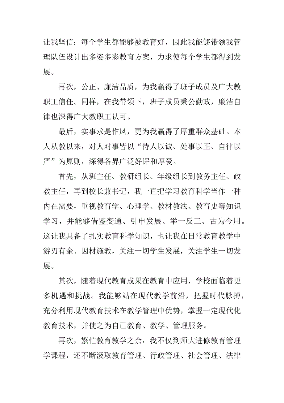 竞聘演讲稿的范文精选.doc_第2页