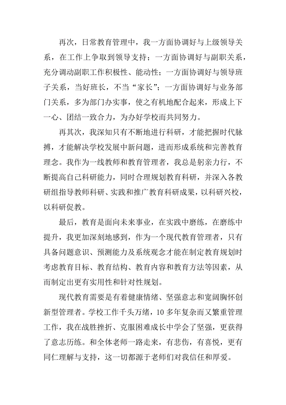 竞聘演讲稿的范文精选.doc_第4页