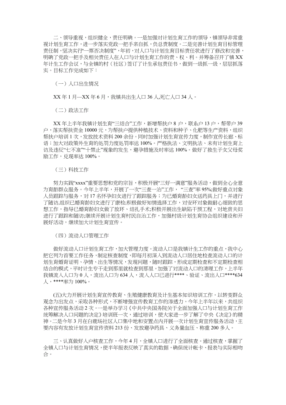 2018年镇计划生育工作总结范文4篇_第2页