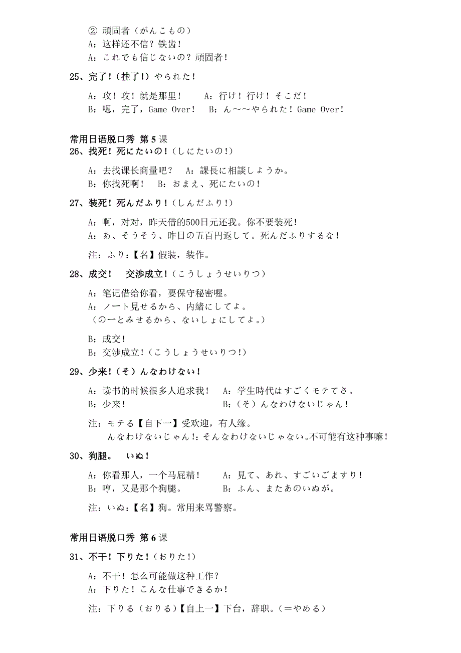 常用日语脱口秀_第4页